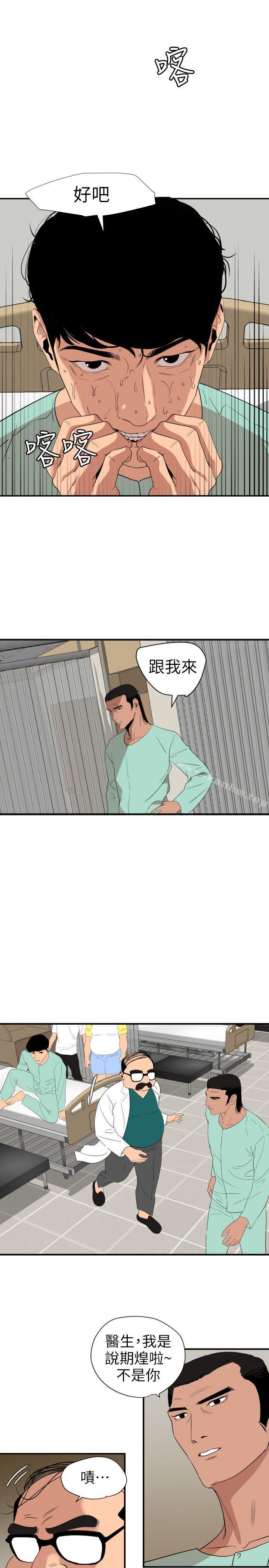 欲求王漫画 免费阅读 第110话-为了雅晴下海 1.jpg