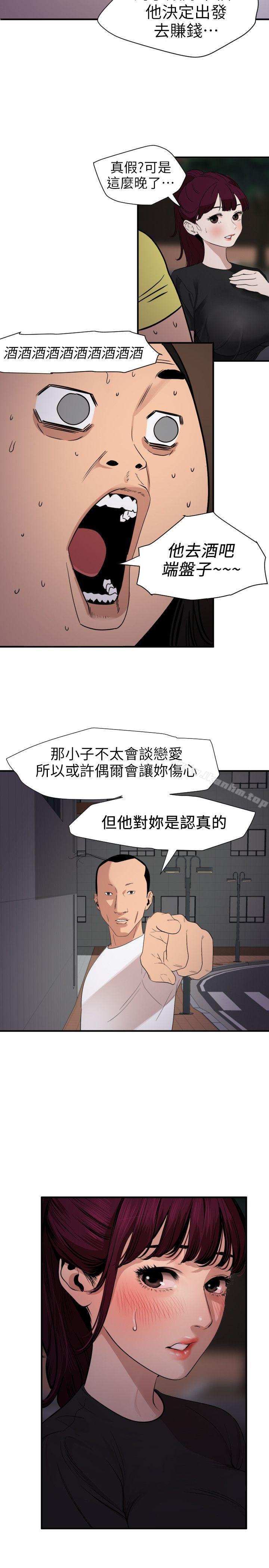 欲求王漫画 免费阅读 第110话-为了雅晴下海 12.jpg