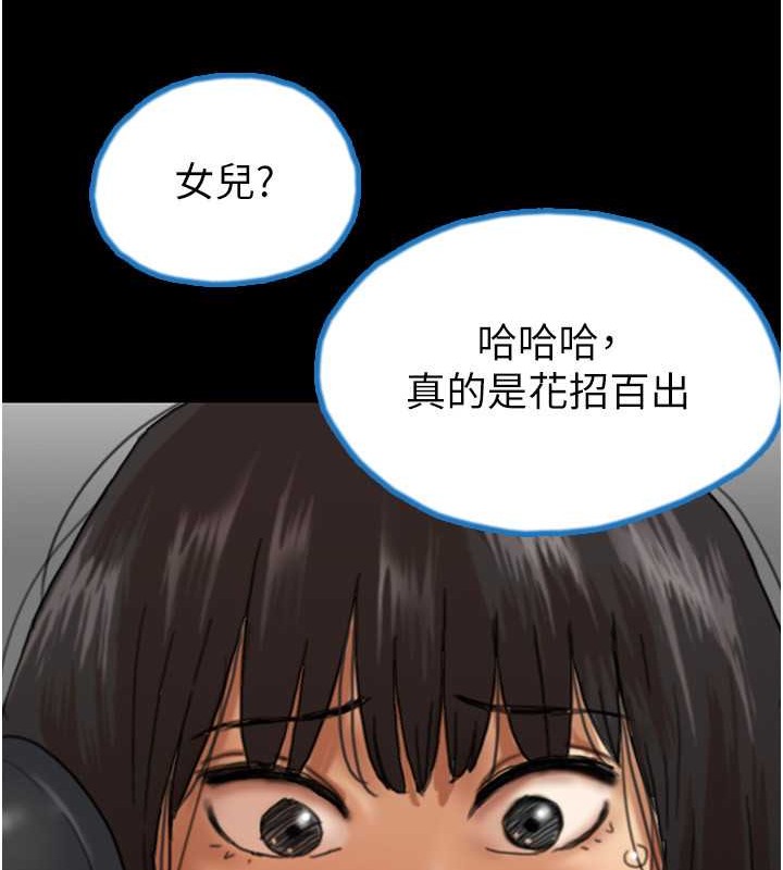 养父的女儿们 第49話-我下面有那麼好吃嗎? 韩漫图片97