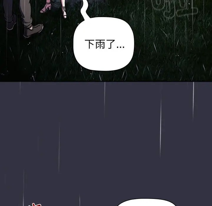 分組換換愛 在线观看 第123話 漫画图片24