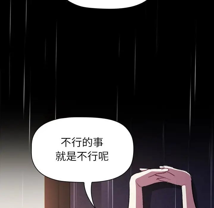 分組換換愛 在线观看 第123話 漫画图片169