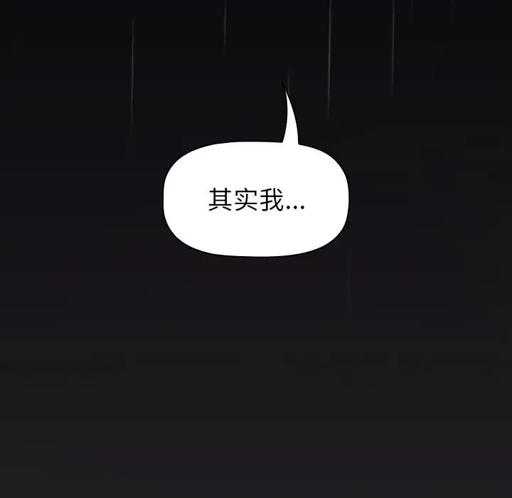 分組換換愛 在线观看 第123話 漫画图片174