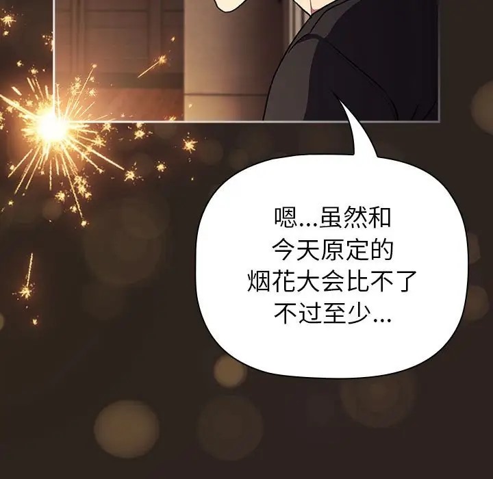 分組換換愛 在线观看 第123話 漫画图片197