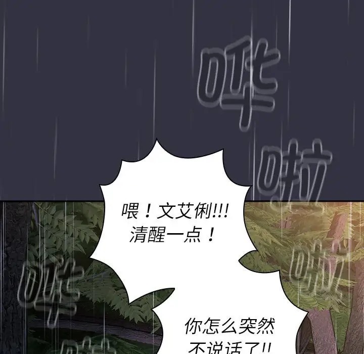 分組換換愛 在线观看 第123話 漫画图片13