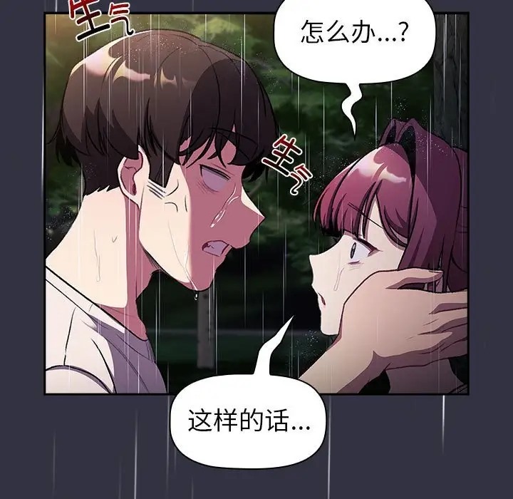 分組換換愛 在线观看 第123話 漫画图片25