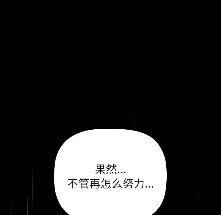 分組換換愛 在线观看 第123話 漫画图片168