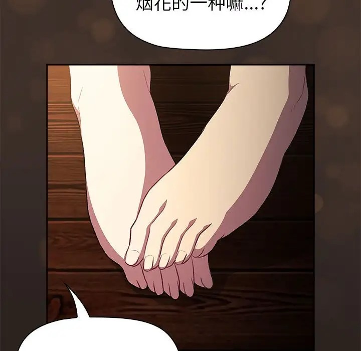 分組換換愛 在线观看 第123話 漫画图片194