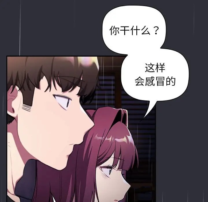 分組換換愛 在线观看 第123話 漫画图片72