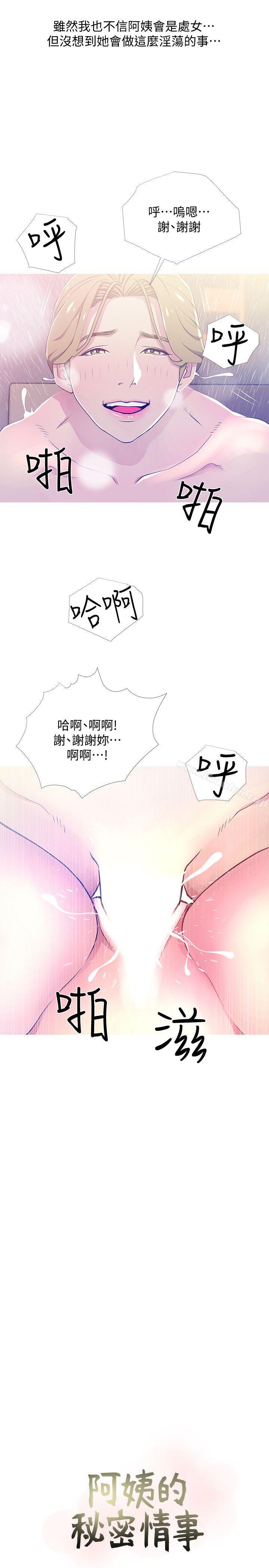 阿姨的秘密情事漫画 免费阅读 第23话 - 阿姨，妳是变态吗? 7.jpg