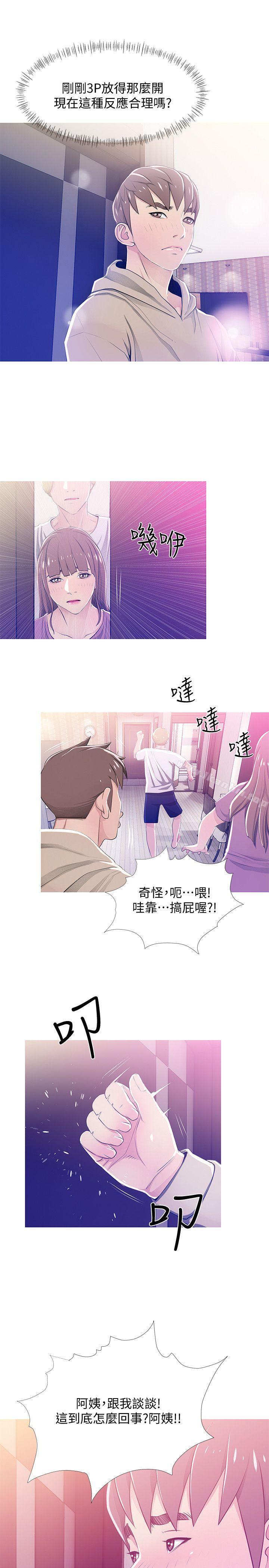 漫画韩国 阿姨的秘密情事   - 立即阅读 第23話 - 阿姨，妳是變態嗎?第17漫画图片