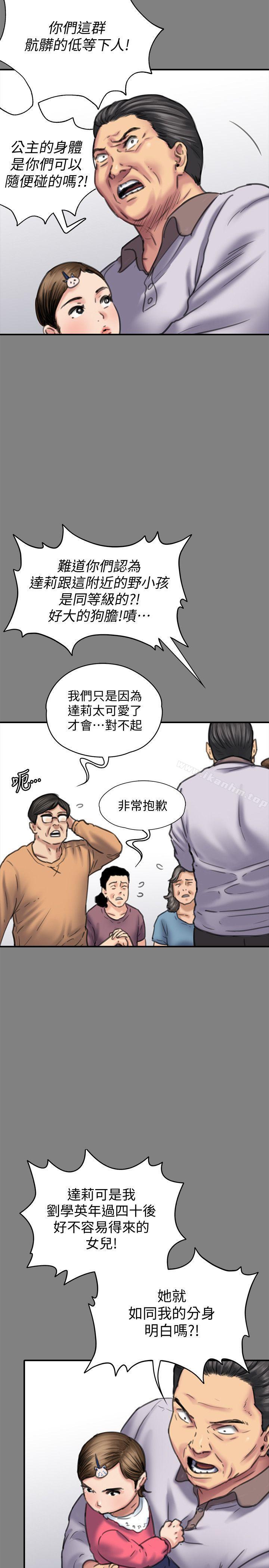 漫画韩国 傀儡   - 立即阅读 第86話-被女兒威脅第11漫画图片