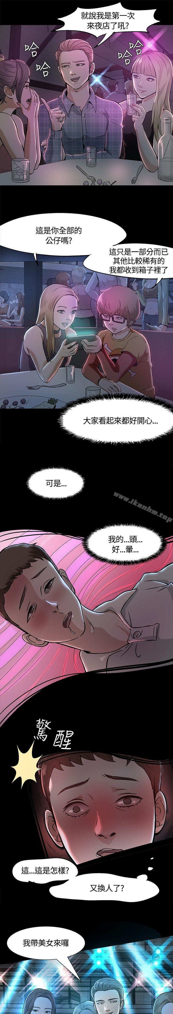 漫画韩国 Roommate   - 立即阅读 第9話第12漫画图片