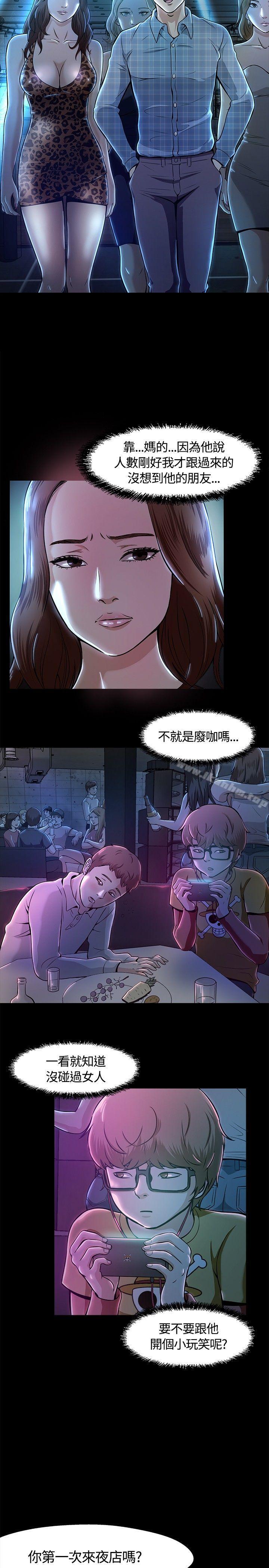 Roommate 在线观看 第9話 漫画图片13