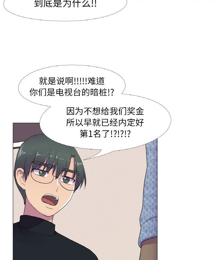 真人实境秀 第12話 韩漫图片26