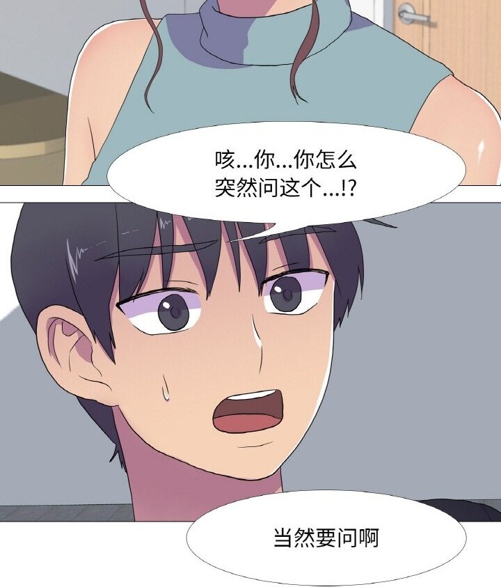 真人实境秀 第12話 韩漫图片53
