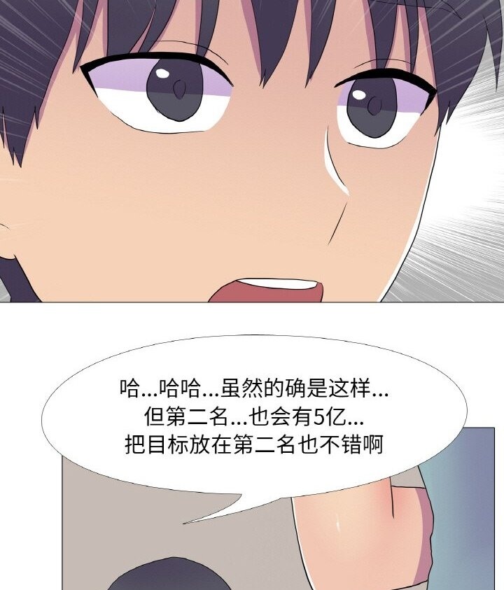 真人实境秀 第12話 韩漫图片58