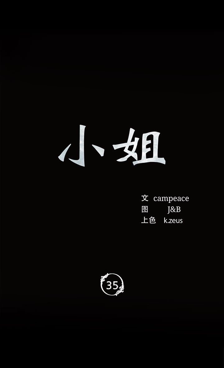 小姐 第34話 韩漫图片6