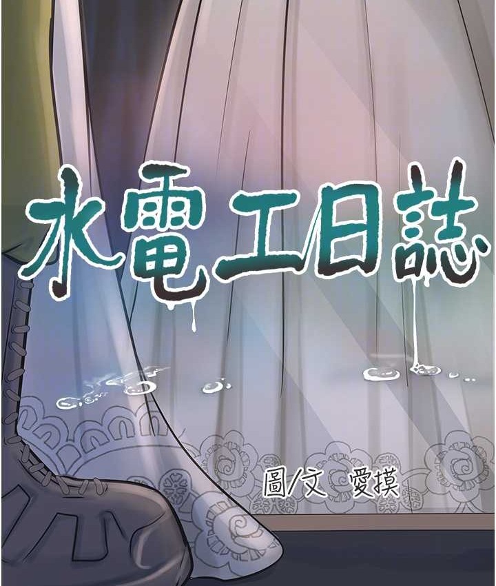 水电工日誌 第57話-美嬌娘的乳交服務 韩漫图片21