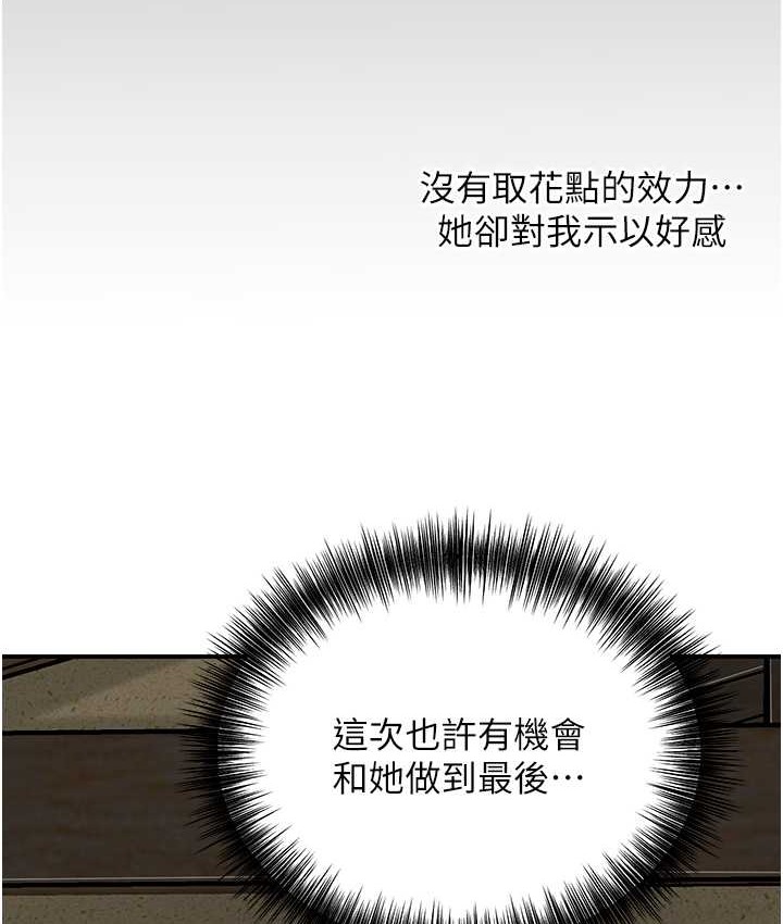 花容湿色:取花点 第17話-自願獻身的姐姐 韩漫图片9