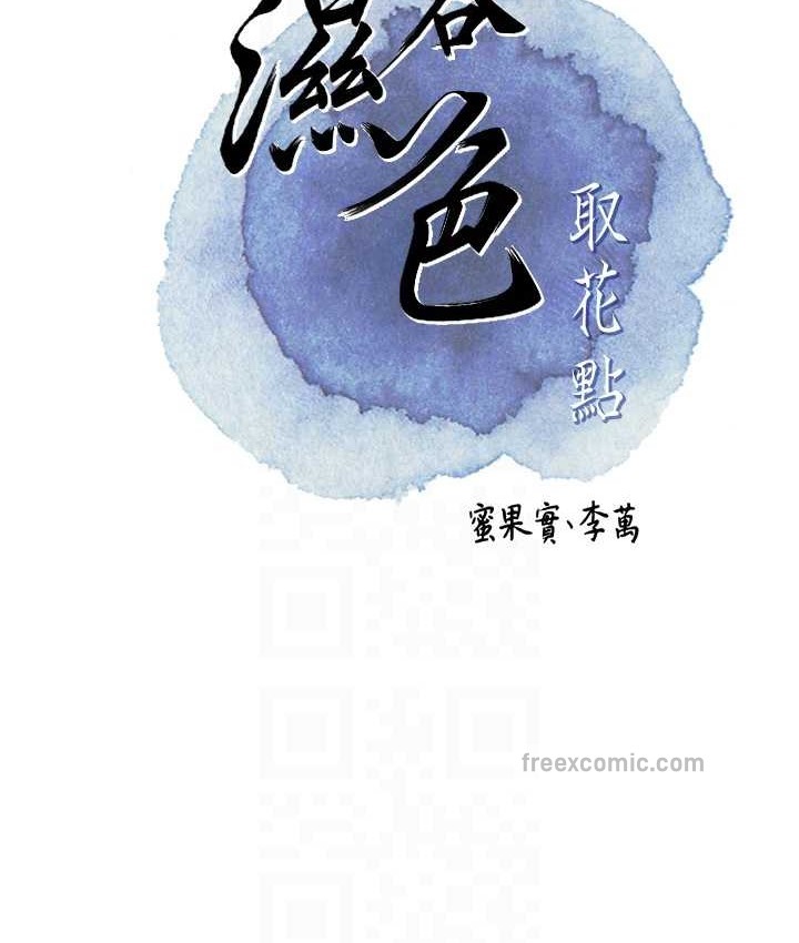 花容湿色:取花点 第17話-自願獻身的姐姐 韩漫图片20