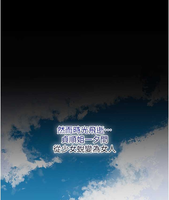 花容湿色:取花点 第17話-自願獻身的姐姐 韩漫图片1