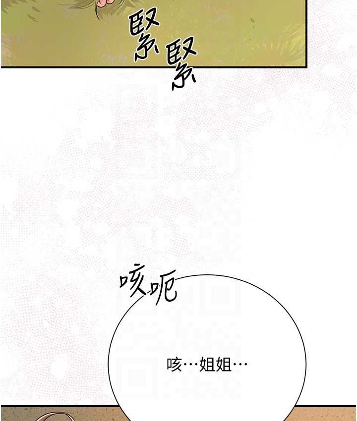 花容湿色:取花点 第17話-自願獻身的姐姐 韩漫图片91