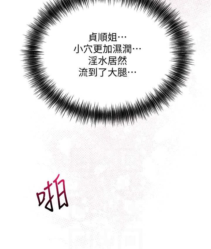 花容湿色:取花点 第17話-自願獻身的姐姐 韩漫图片103