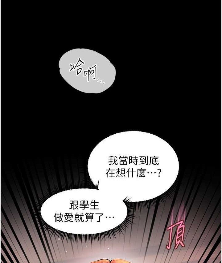 老师的亲密指导 第13話-跟女老師大戰到虛脫 韩漫图片99