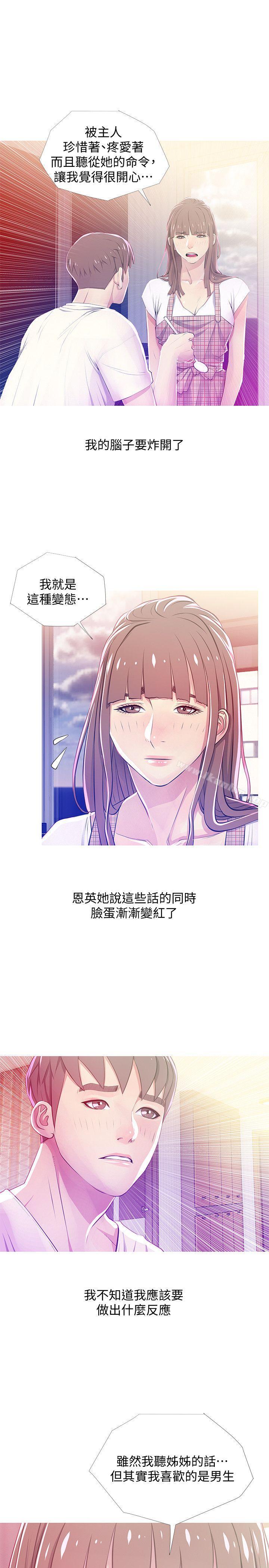 韩漫H漫画 阿姨的秘密情事  - 点击阅读 第24话-新的主人 19