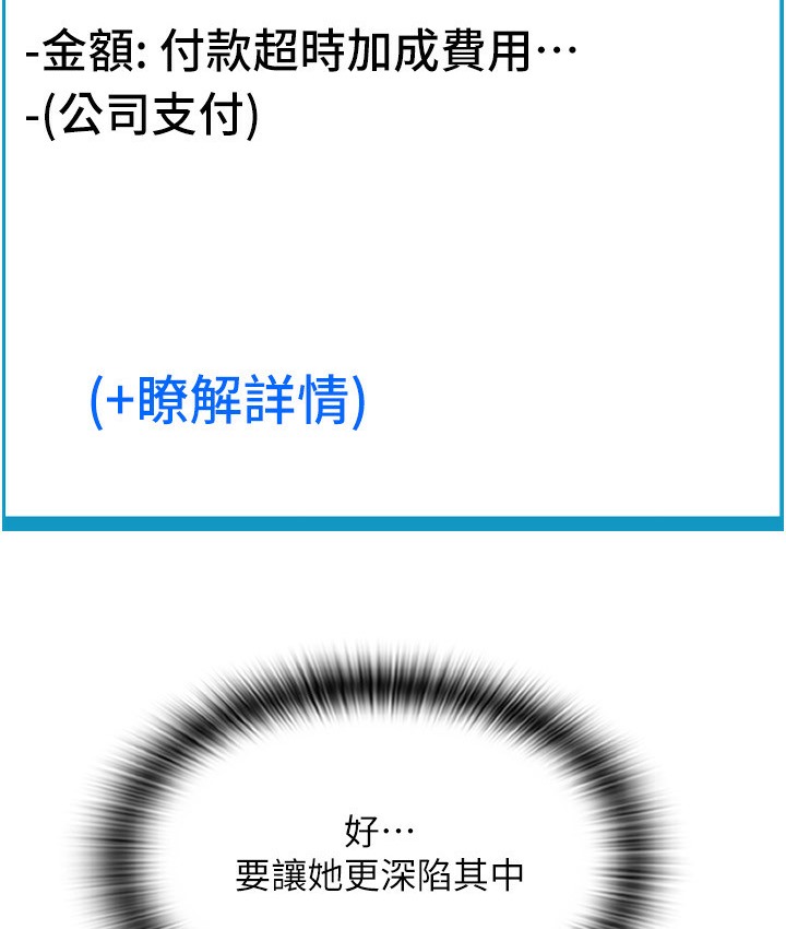 请用啪支付 第78話-迷上巨根的佳盈 韩漫图片95