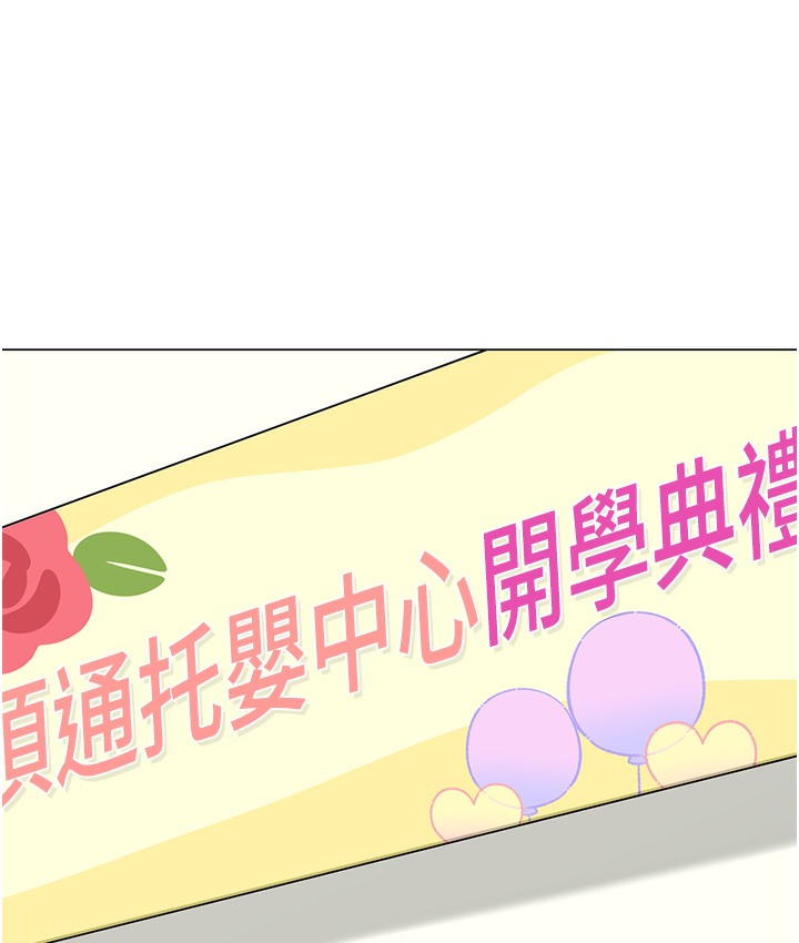 幼儿园老师们 幼兒園老師們 最終話-叮咚~開業賀禮來囉 韩漫图片6