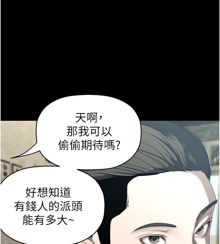 美丽新世界 第255話-車周沅的變態癖好 韩漫图片88