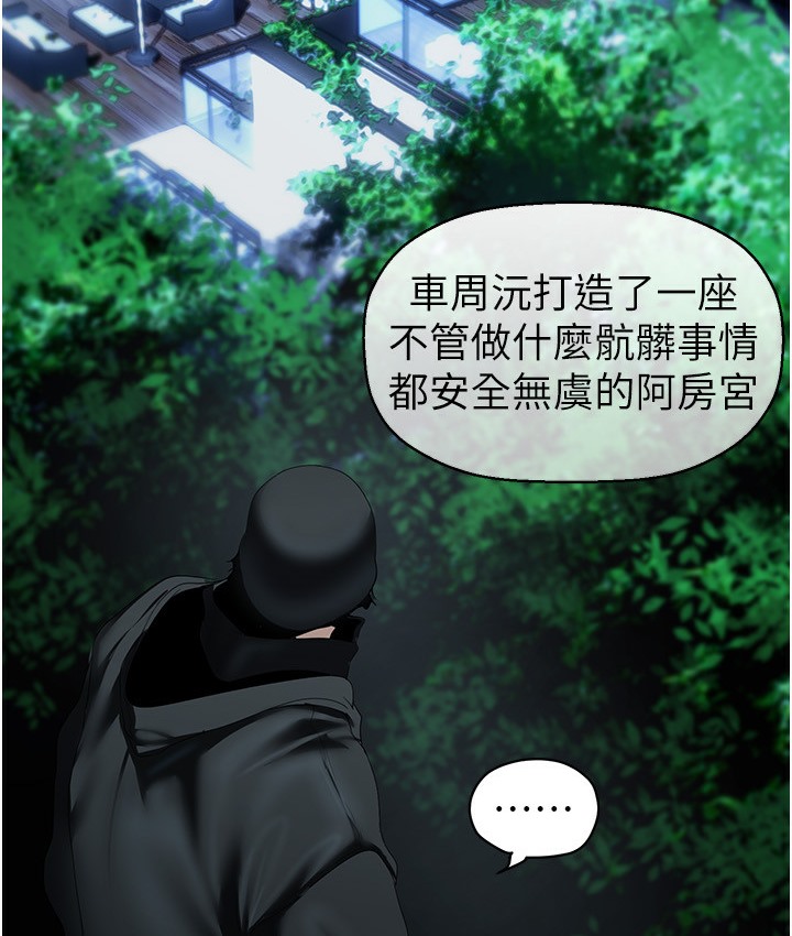 美丽新世界 第255話-車周沅的變態癖好 韩漫图片70