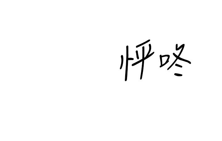幼齒小阿姨 第7话-阿姨醒来前得快点射…! 4.jpg