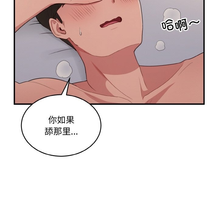打脸的告白 第14話 韩漫图片56