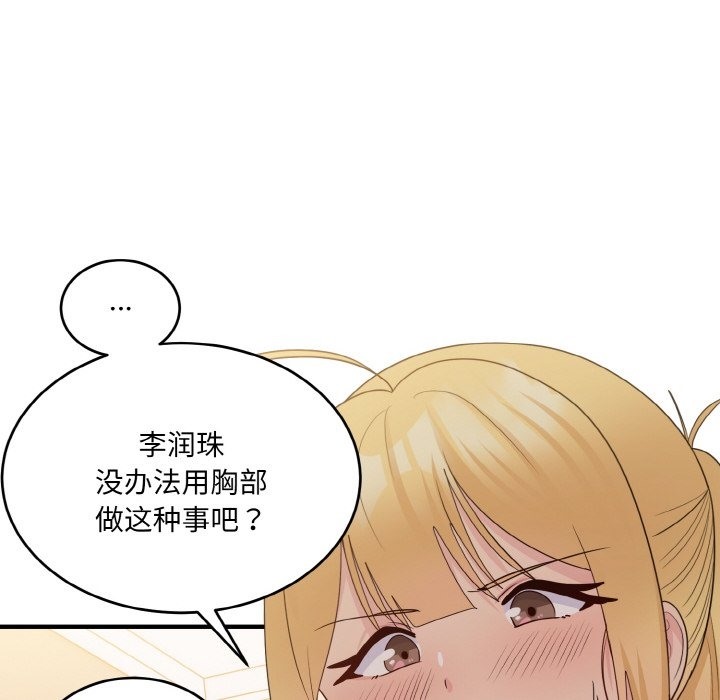打脸的告白 第14話 韩漫图片28