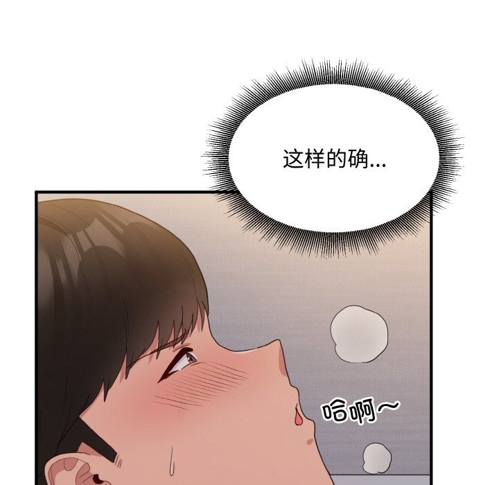 打脸的告白 第14話 韩漫图片114