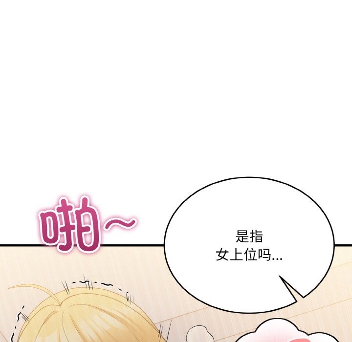 打脸的告白 第14話 韩漫图片106