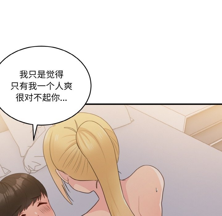 打脸的告白 第14話 韩漫图片141