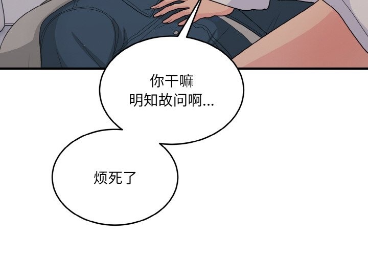 打脸的告白 第14話 韩漫图片4