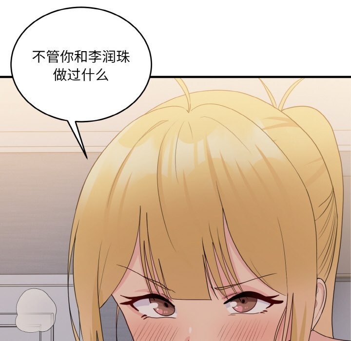 打脸的告白 第14話 韩漫图片10