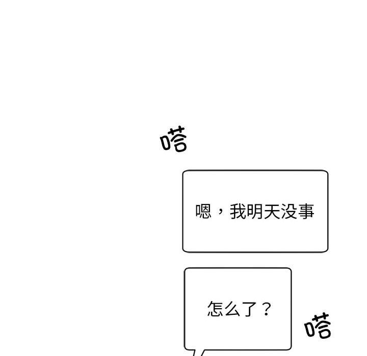 我的完美謬思 在线观看 第44話 漫画图片112