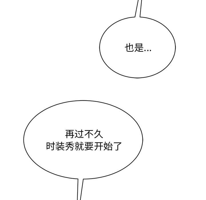 我的完美謬思 在线观看 第44話 漫画图片19