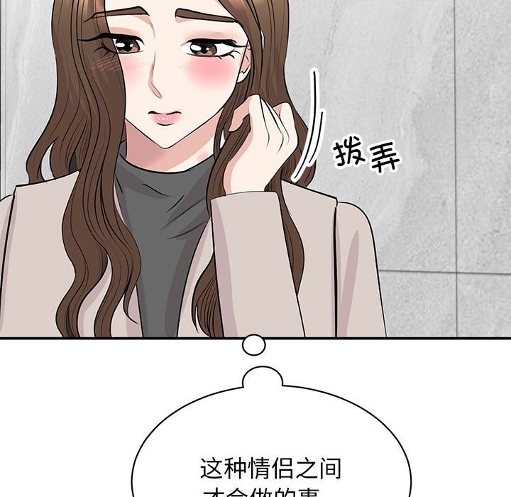 我的完美謬思 在线观看 第44話 漫画图片52