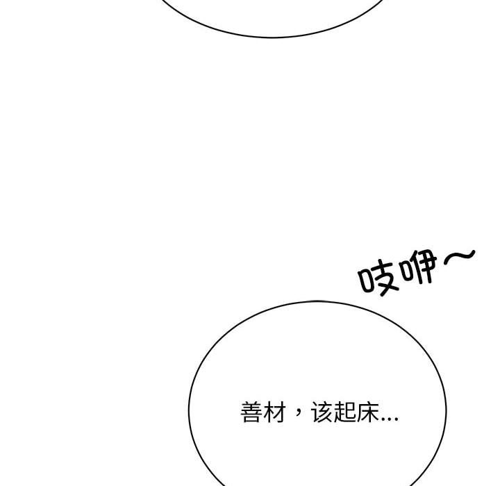 我的完美謬思 在线观看 第44話 漫画图片61