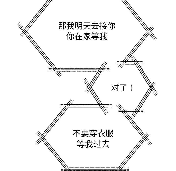 我的完美謬思 在线观看 第44話 漫画图片122