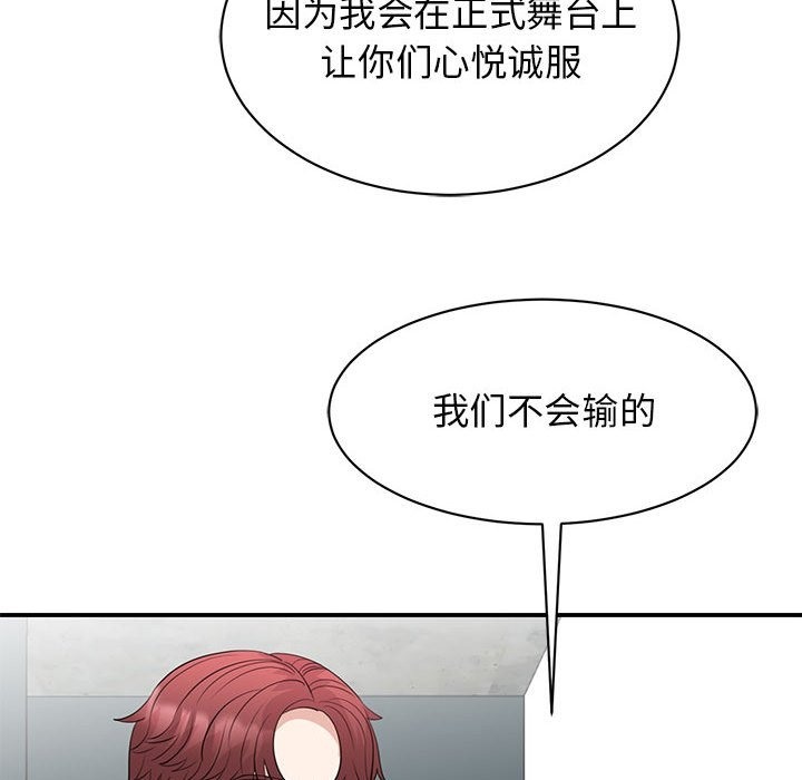 我的完美謬思 在线观看 第44話 漫画图片31