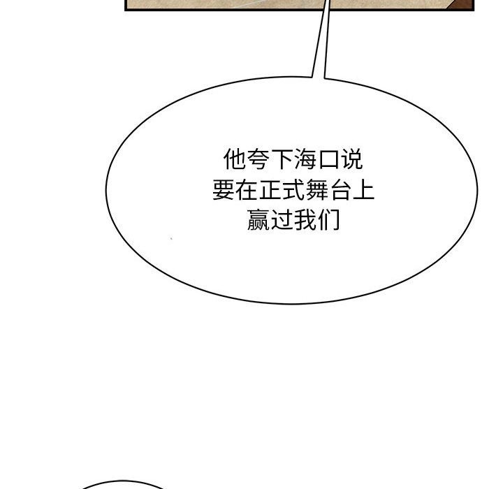 我的完美謬思 在线观看 第44話 漫画图片89