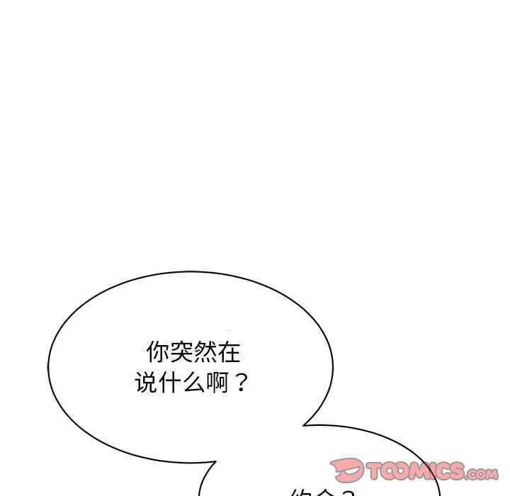 我的完美謬思 在线观看 第44話 漫画图片117