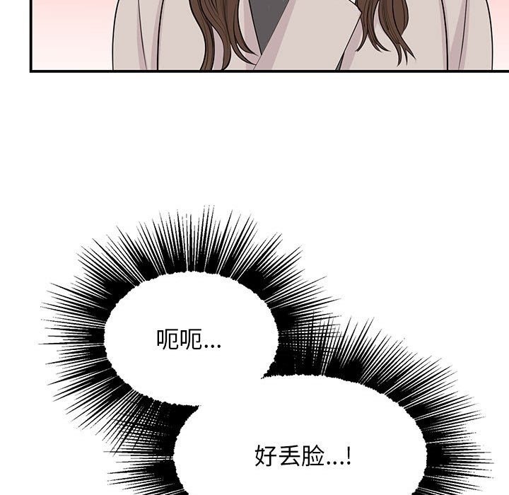 我的完美謬思 在线观看 第44話 漫画图片41